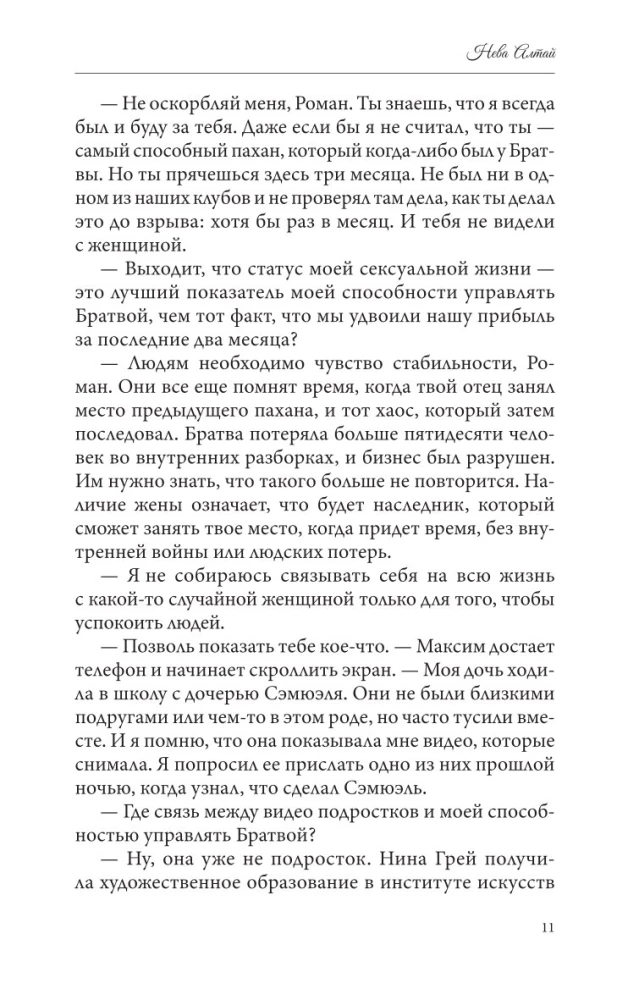 Нарисованные шрамы